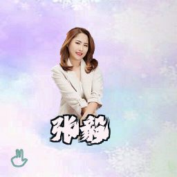 张毅